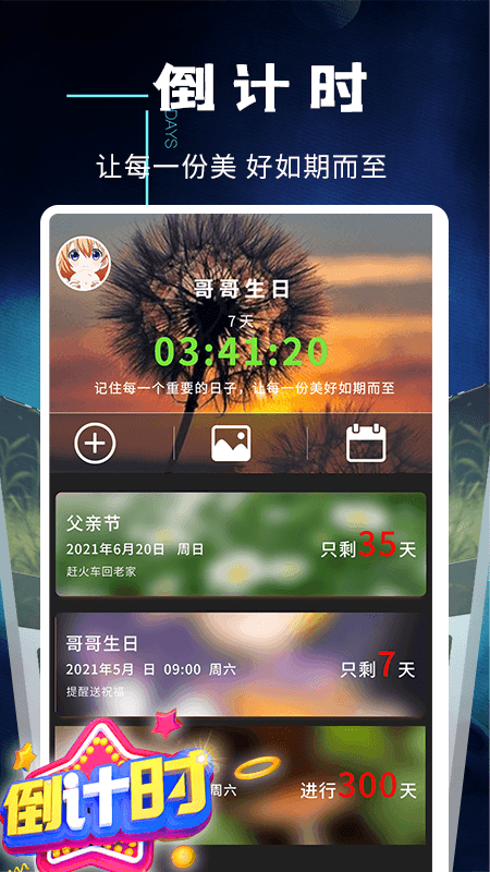 倒数日提醒事项  v1.0.0图2