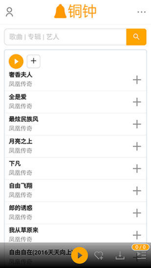铜钟音乐app下载安卓手机安装  v1图3