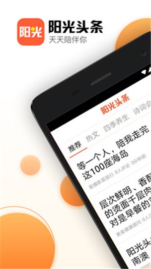 阳光头条  v1.1.4图1