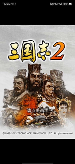 光荣三国志2有字版下载  v1图1