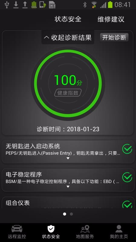 奇瑞智云互联行车系统  v2.0.007图1