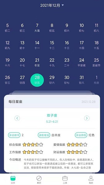 极象日历最新版  v4.0.0.9图1