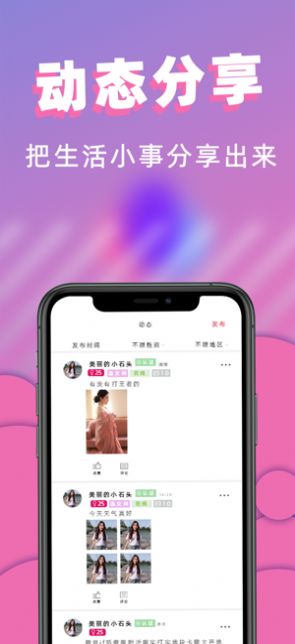 桃桃社交app  v1.0.0图1