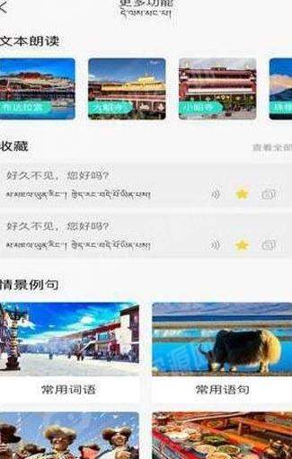 藏译通  v1.0.2图1