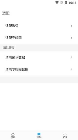 歌词适配恢复版2024版下载安卓  v4.1.3图1