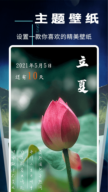 倒数日提醒事项  v1.0.0图3