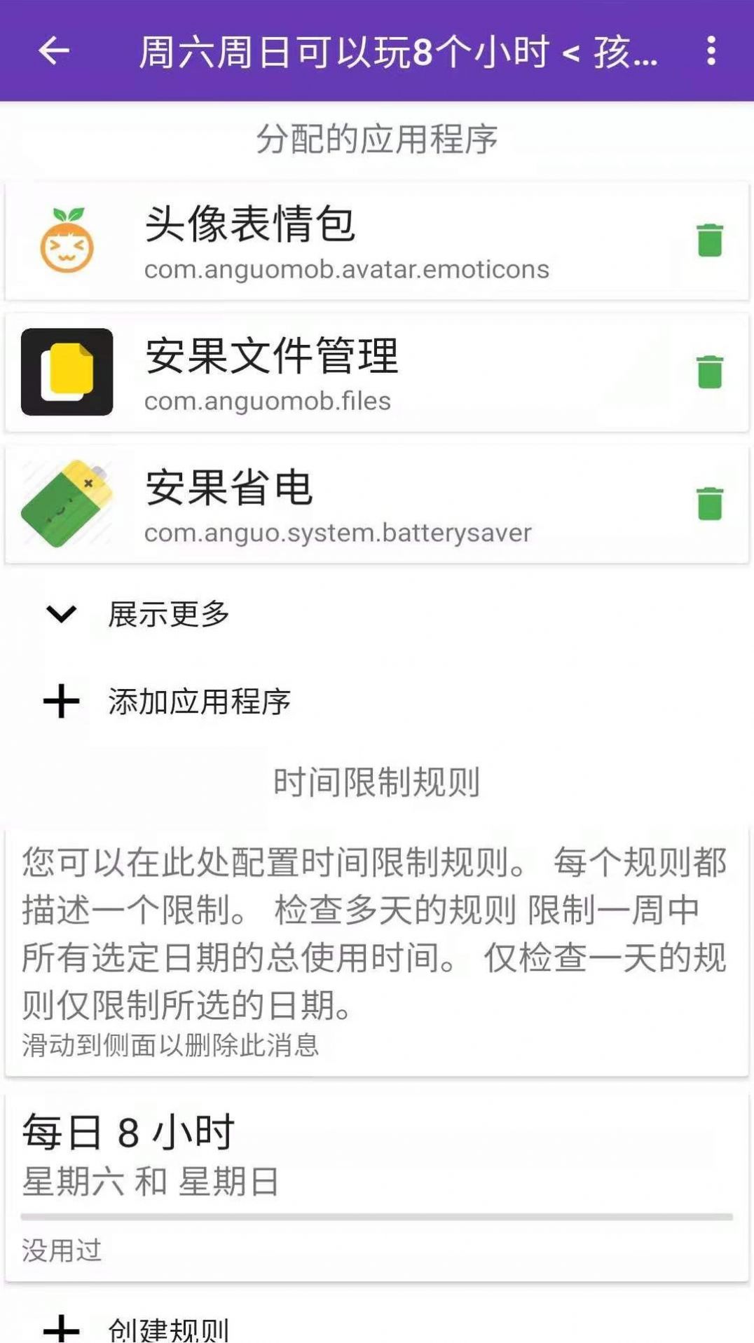 安果远离手机  v1.0.0图3