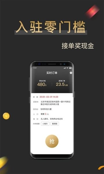 搬配司机端  v2.5图1