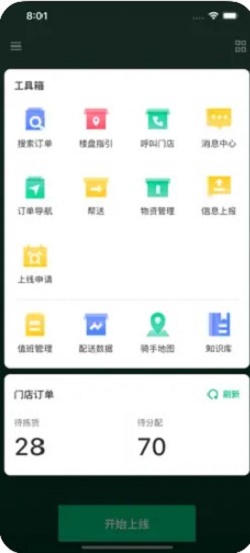 朴朴骑手安卓版  v1.0图1