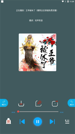 蓝莓听书app  v1.2图2