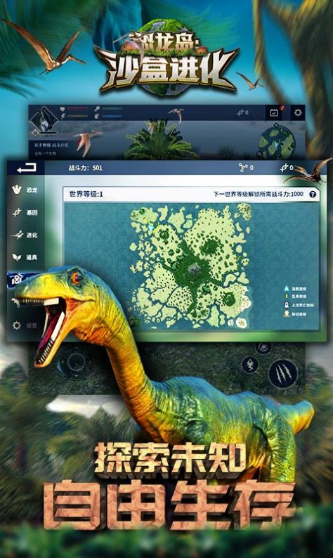 恐龙岛进化steam手机版  v1.1图3