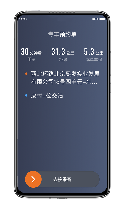 喜行约车趣接单版海口市  v5.40.0.0012图2