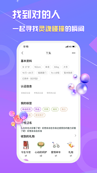 真美交友安卓版下载苹果版  v1.0.0图1