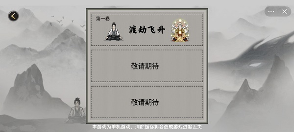 堆叠修仙折相思破解版  v1.0图3