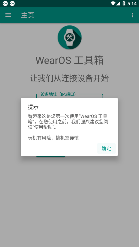 WearOS工具箱手机版  v1.0.0图1