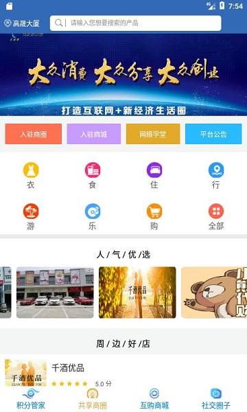 分享吧手机版下载安装官网苹果版app  v4.0.0图1