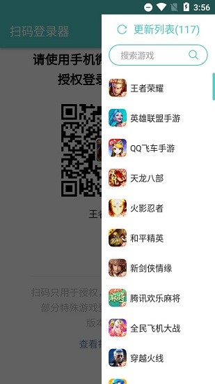 咸鱼之王扫码登录器2024  v1.6.1图2