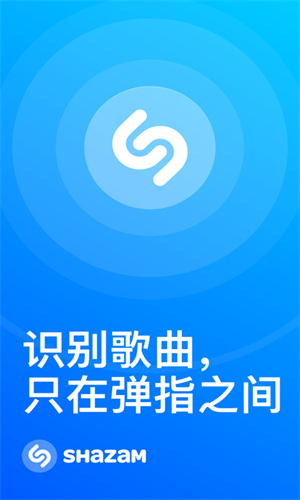 听歌识曲软件shazam  v10.22图3