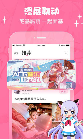 萌次元动漫app正版下载安卓苹果版  v2.0.6图2