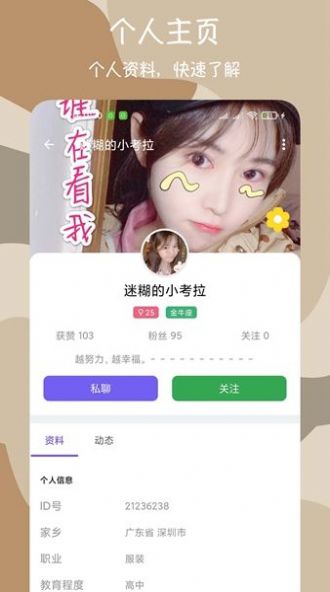 微聊爱约会app  v1.0.1图3