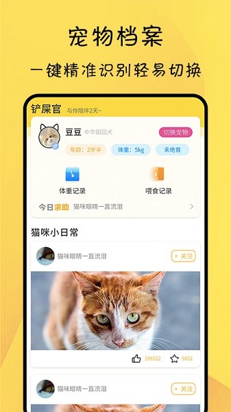 宠物记录  v1.0.1图1