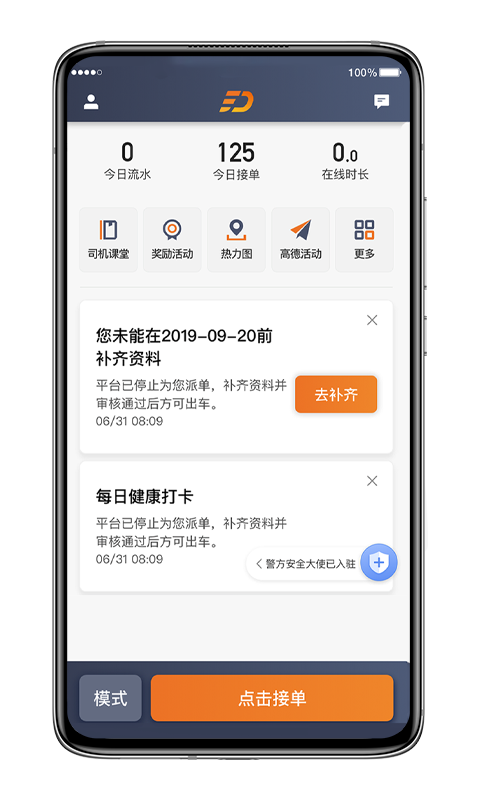 喜行约车趣接单版海口市  v5.40.0.0012图3