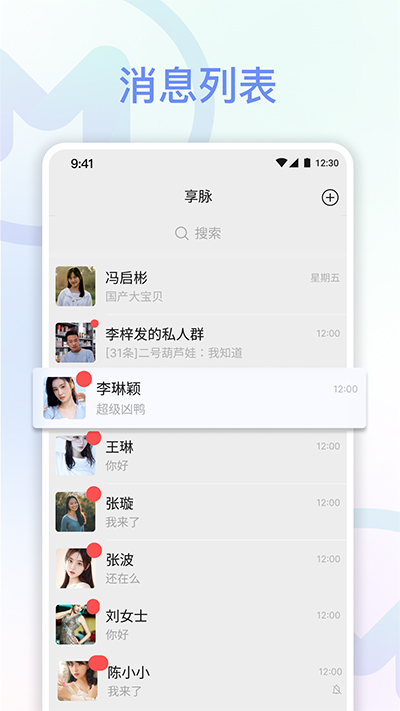 享脉会议app下载安装免费官网苹果  v1.7.0图3