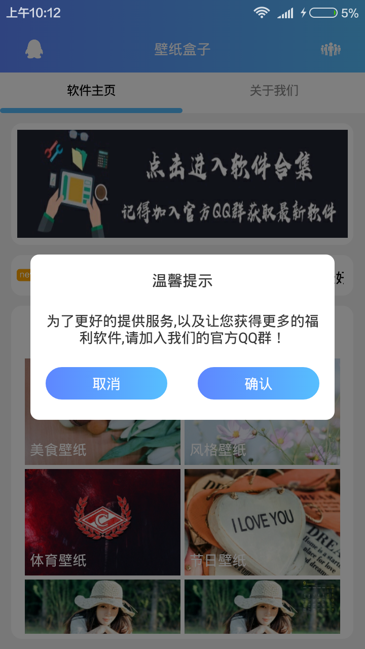 壁纸盒子  v1.0.0图3