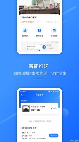 湖州掌上通  v4.4.0图1