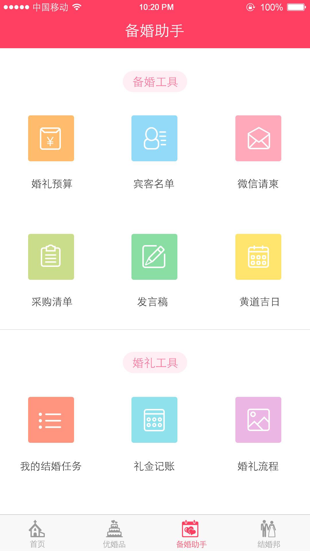 简婚  v1.0.8图1