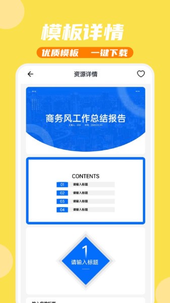 PPT模板家  v2.0.1图3