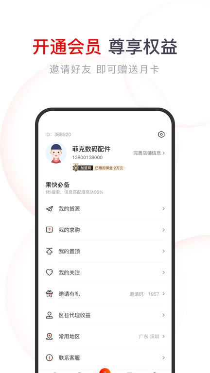 果快找货  v2.0.5图2