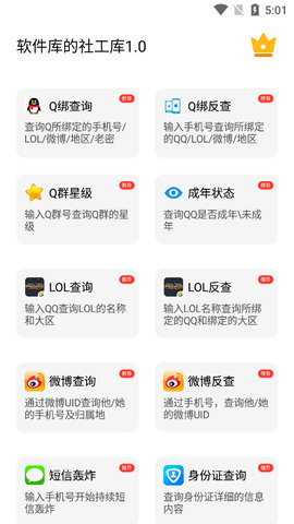 社工猎魔查询软件手机  v4.21图3