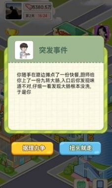 逆转人生游戏破解版无限金币钻石最新版  v1.0图2