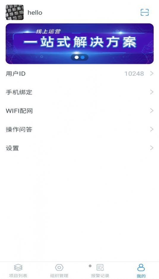 悟能云物联网  v1.0.1图2