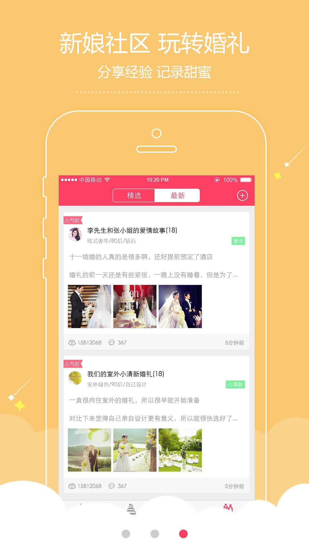 简婚  v1.0.8图3