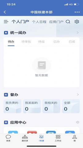 i核建下载  v2.6.750000图1