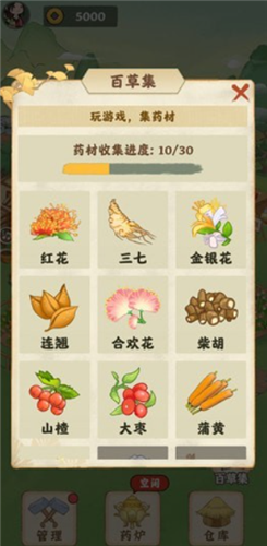 神农百草园  v3.42.03图3