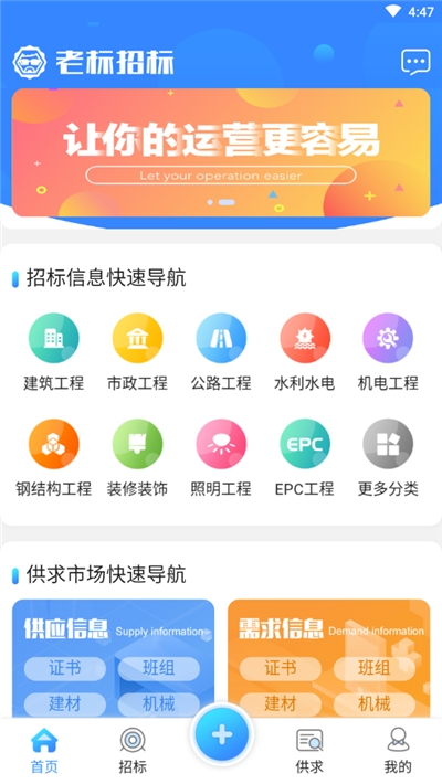 老标招标  v2.0.0图2