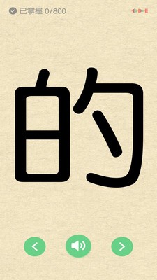 学前识字  v1.0图3