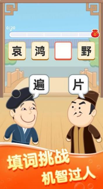 千年成语腾牛  v1.0.1图1