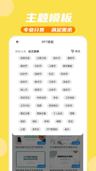 PPT模板家  v2.0.1图2