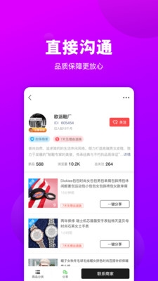 拿货网一件代发