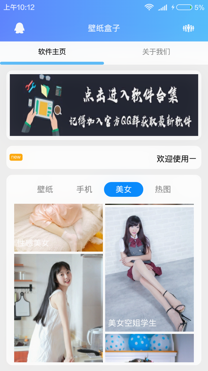 壁纸盒子  v1.0.0图1