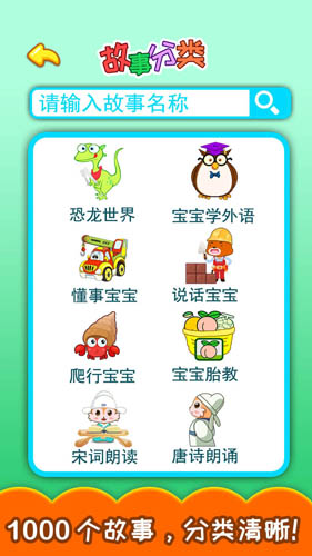 胎教早教故事  v4.188.37cx图3