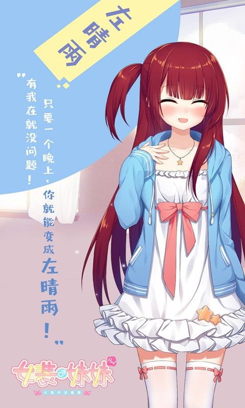 女装妹妹从没少过麻烦下载steam  v1.2.2图1