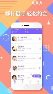 附近聊天约会app下载  v1.0图1