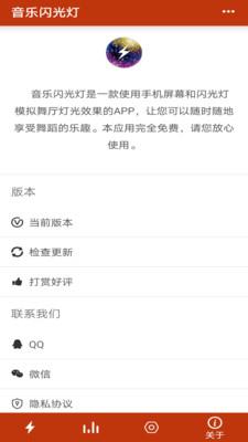 音乐闪光灯  v2.6图1