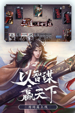 三国杀全武将破解版5.0