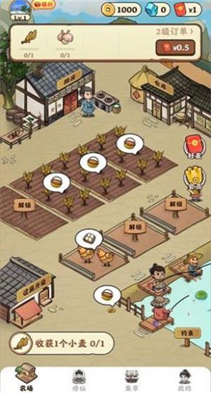 种田修仙手游  v1.0.3图2